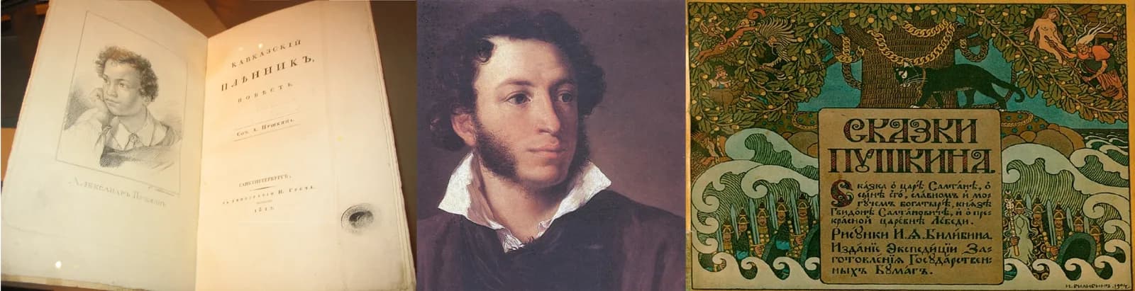 Legacy Pushkin-themed banner with books and portrait artwork.